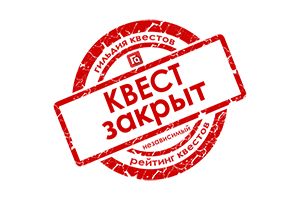 Квест в реальности Among Us от компании Драйв